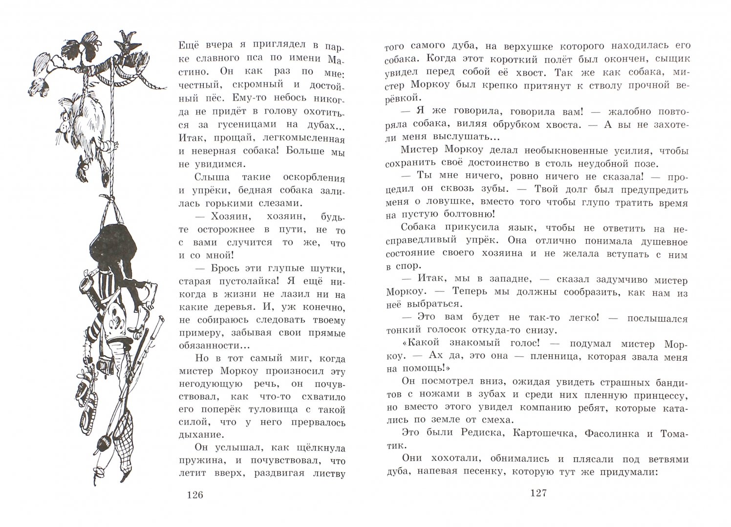 Иллюстрация 3 из 15 для Приключения Чиполлино - Джанни Родари | Лабиринт - книги. Источник: Лабиринт