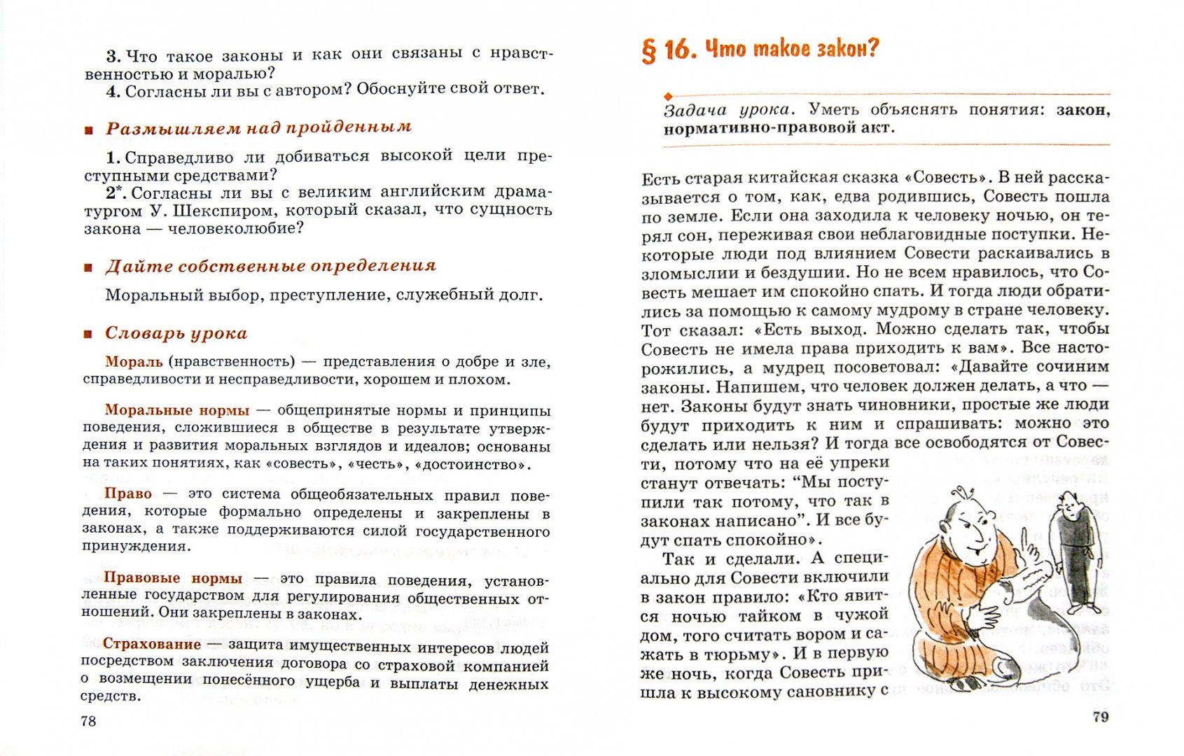 Иллюстрация 2 из 12 для Обществознание. 6 класс. Учебник. Вертикаль. ФГОС - Никитин, Никитина | Лабиринт - книги. Источник: Лабиринт