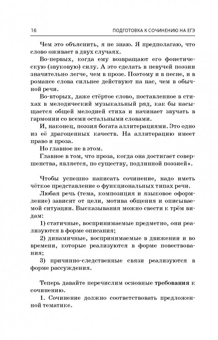 Иллюстрация 14 из 23 для Подготовка к сочинению на ЕГЭ - Черкасова, Попова | Лабиринт - книги. Источник: Лабиринт