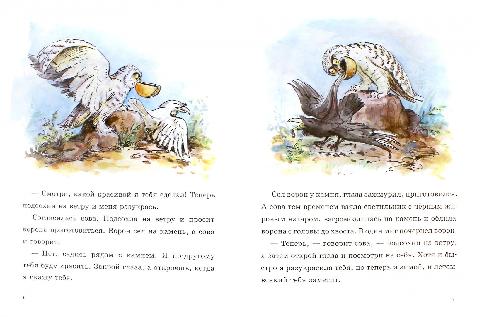 Иллюстрация 1 из 44 для О честном вороне, коварной сове и глупом лисе | Лабиринт - книги. Источник: Лабиринт