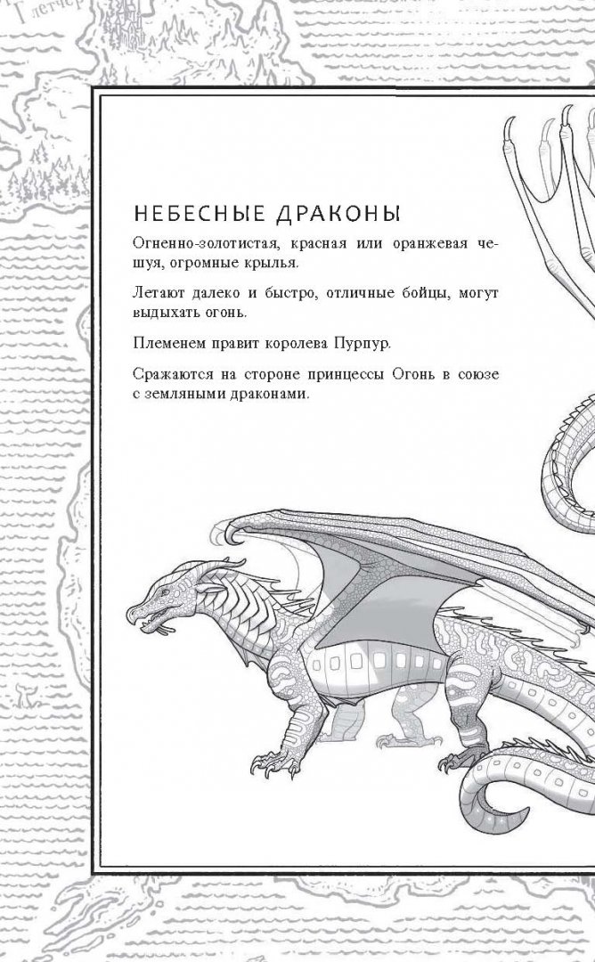 Иллюстрация 11 из 53 для Пророчество о драконятах - Туи Сазерленд | Лабиринт - книги. Источник: Лабиринт