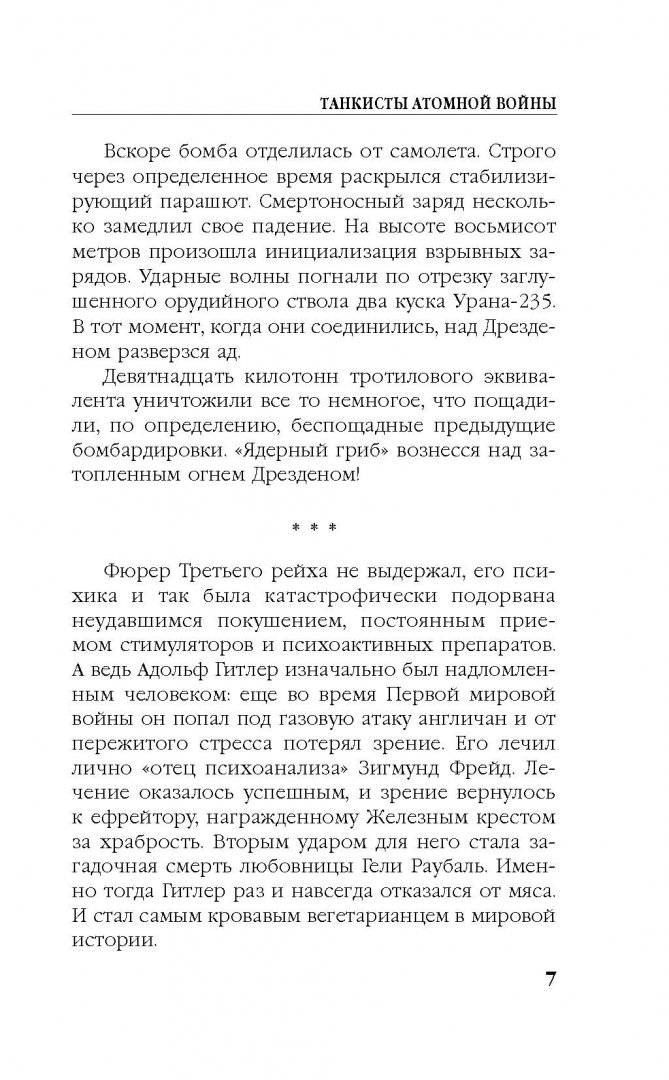 книги Танкисты атомной войны - Георгий Савицкий. 