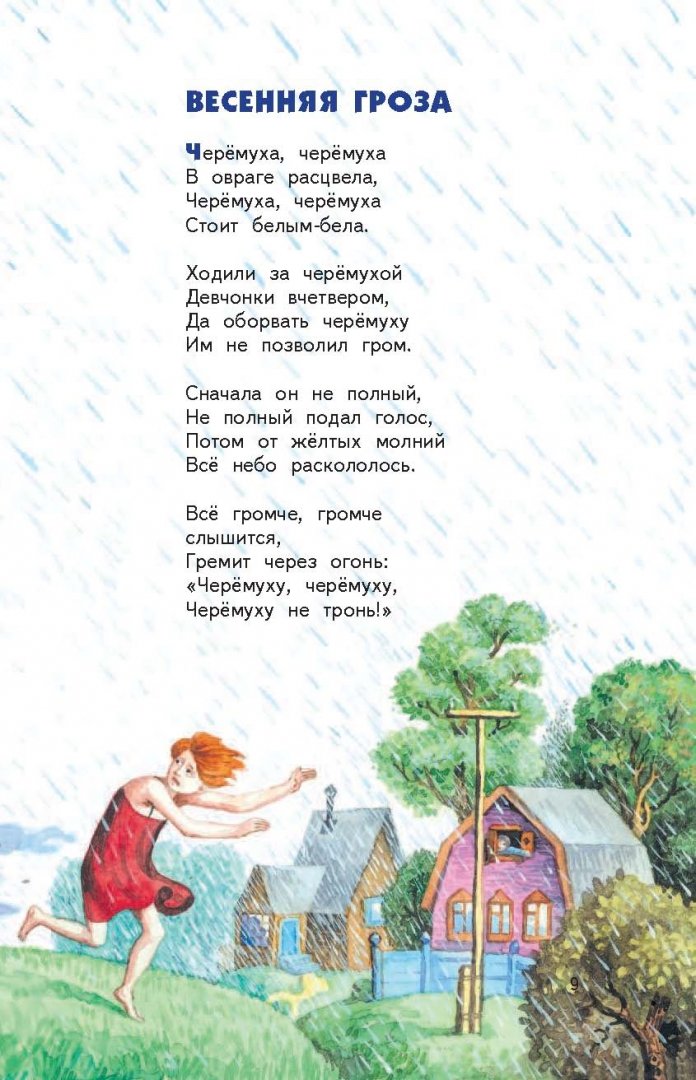 Иллюстрация 7 из 41 для Любимые стихи - Агния Барто | Лабиринт - книги. Источник: Лабиринт