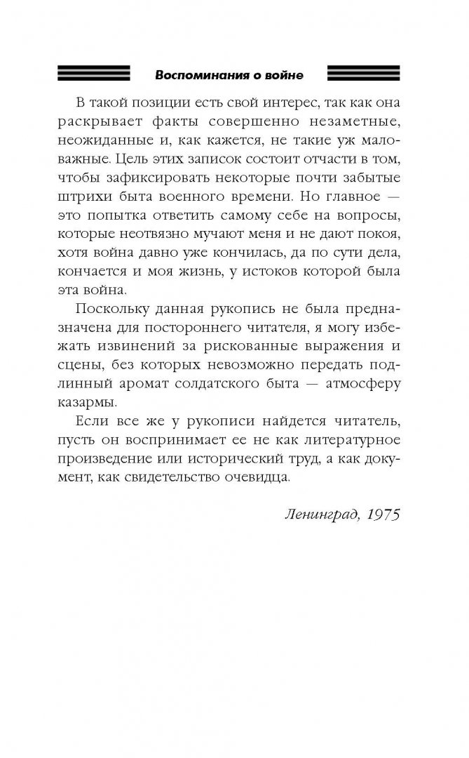 Иллюстрация 7 из 26 для Воспоминания о войне - Николай Никулин | Лабиринт - книги. Источник: Лабиринт
