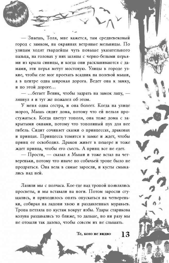 Иллюстрация 12 из 19 для Большая книга ужасов. 67 - Некрасов, Некрасова | Лабиринт - книги. Источник: Лабиринт