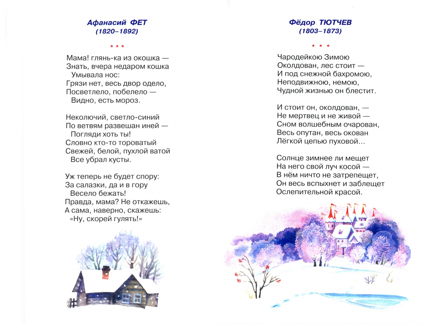 Иллюстрация 1 из 21 для Внеклассное чтение. 3-4 классы - Крылов, Толстой, Черный | Лабиринт - книги. Источник: Лабиринт