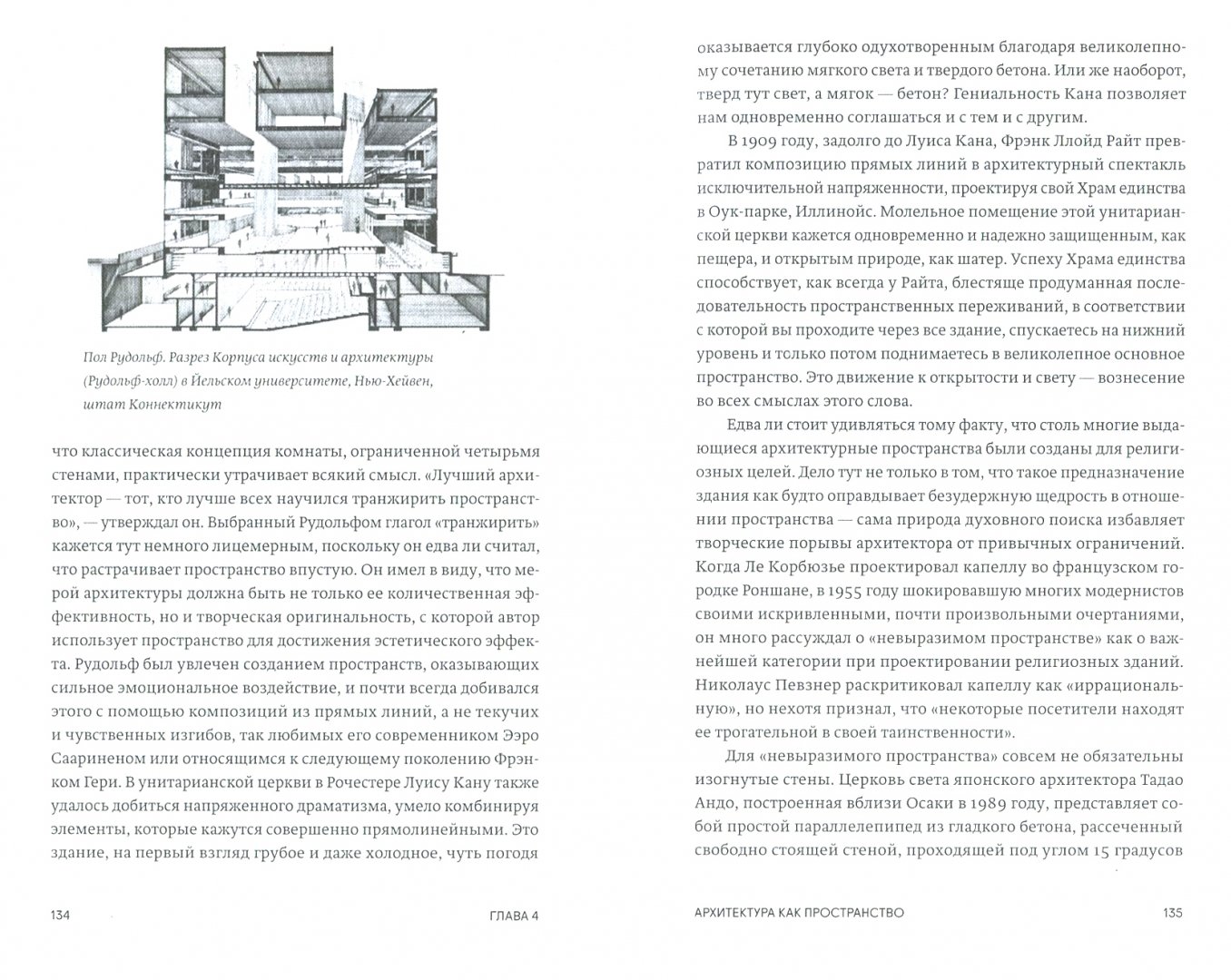 Иллюстрация 1 из 13 для Зачем нужна архитектура - Пол Голдбергер | Лабиринт - книги. Источник: Лабиринт