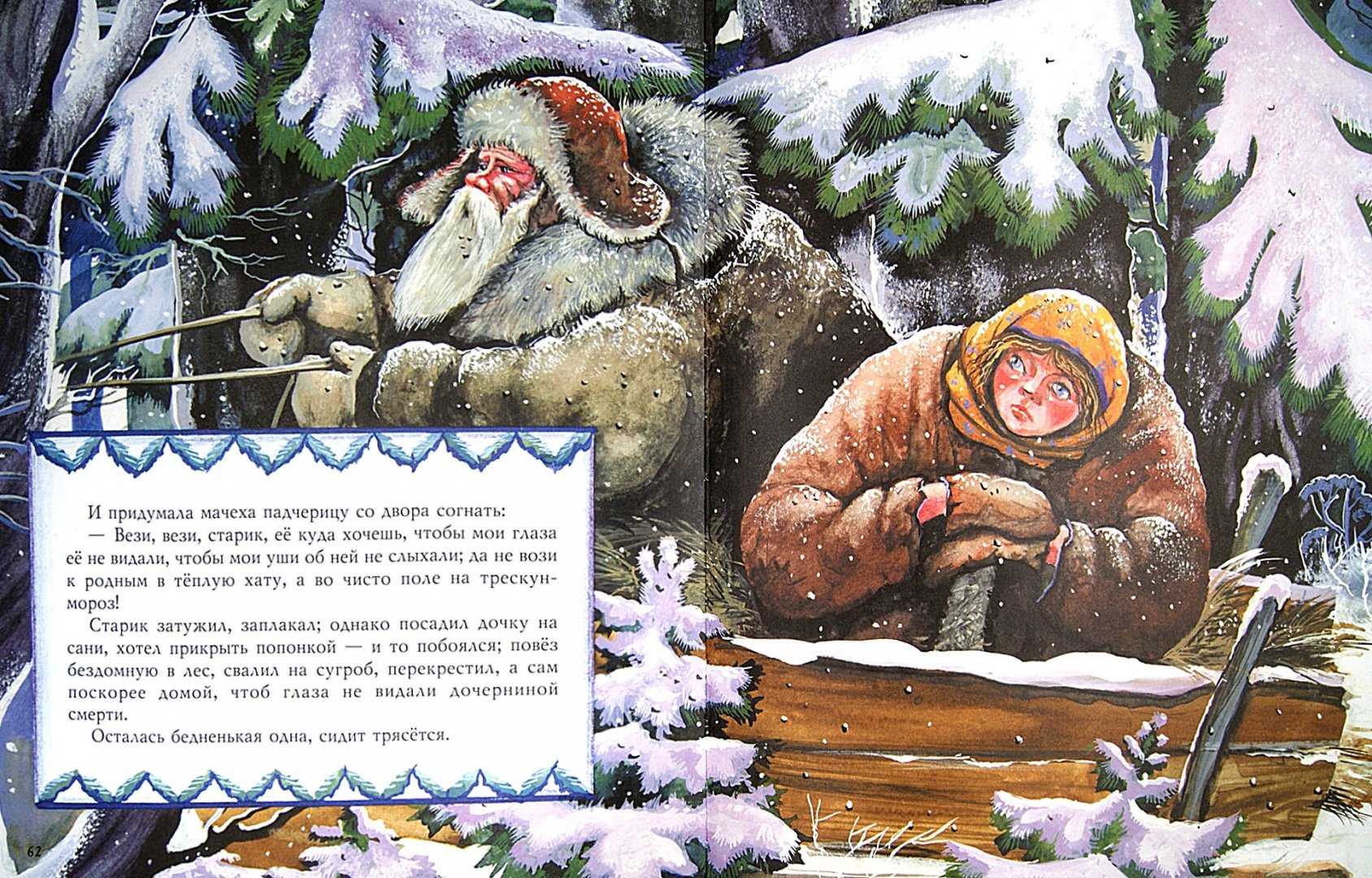 Иллюстрация 1 из 24 для Русские сказки | Лабиринт - книги. Источник: Лабиринт