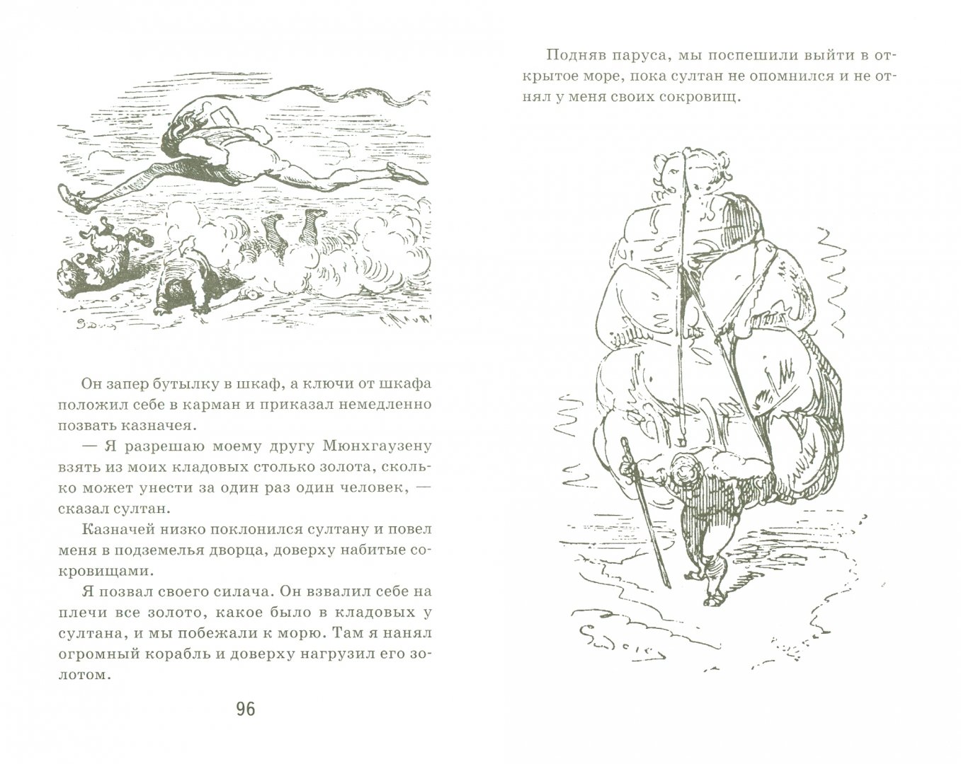 Иллюстрация 1 из 25 для Приключения барона Мюнхгаузена - Рудольф Распе | Лабиринт - книги. Источник: Лабиринт