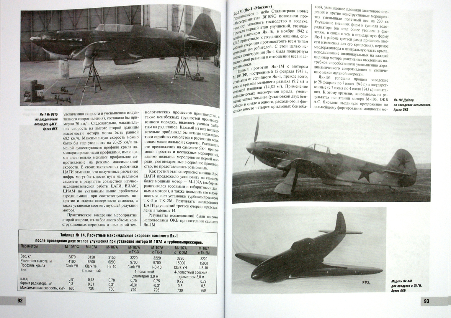 Иллюстрация 1 из 54 для Як-1. Наш лучший истребитель 1941 года - Сергей Кузнецов | Лабиринт - книги. Источник: Лабиринт