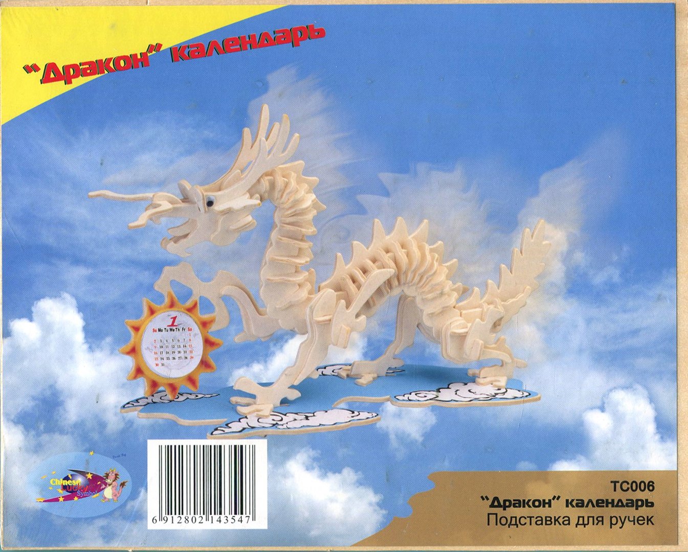 Иллюстрация 1 из 2 для "Дракон" календарь. Подставка для ручек (TC006) | Лабиринт - игрушки. Источник: Лабиринт