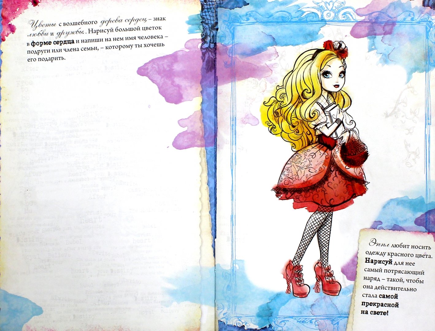 Иллюстрация 1 из 10 для Школа "Долго и счастливо". Рисуй, мечтай, твори! Книга для творчества | Лабиринт - книги. Источник: Лабиринт