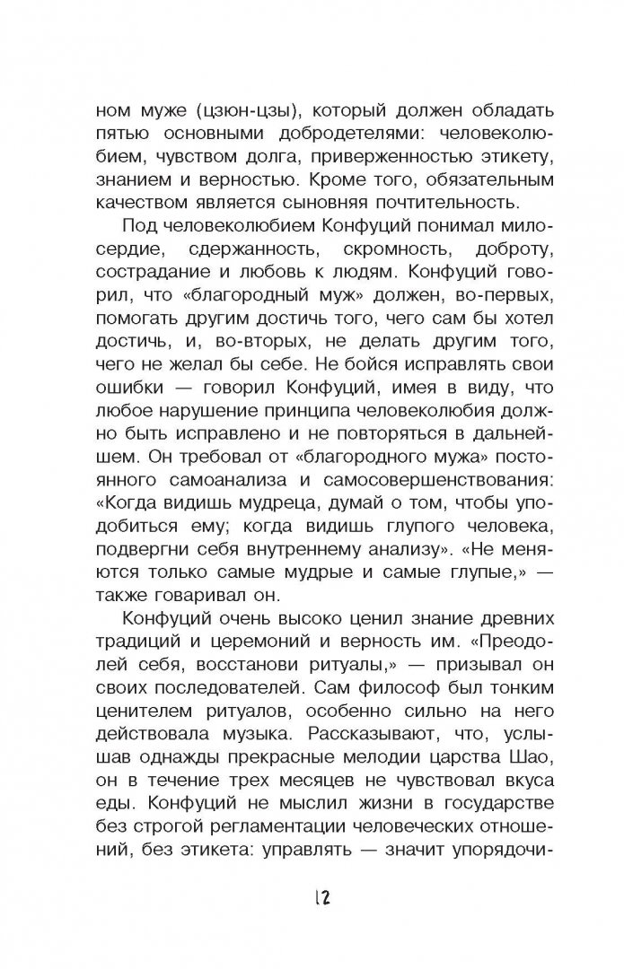 Иллюстрация 12 из 30 для Нескучная философия - Андрей Цуканов | Лабиринт - книги. Источник: Лабиринт