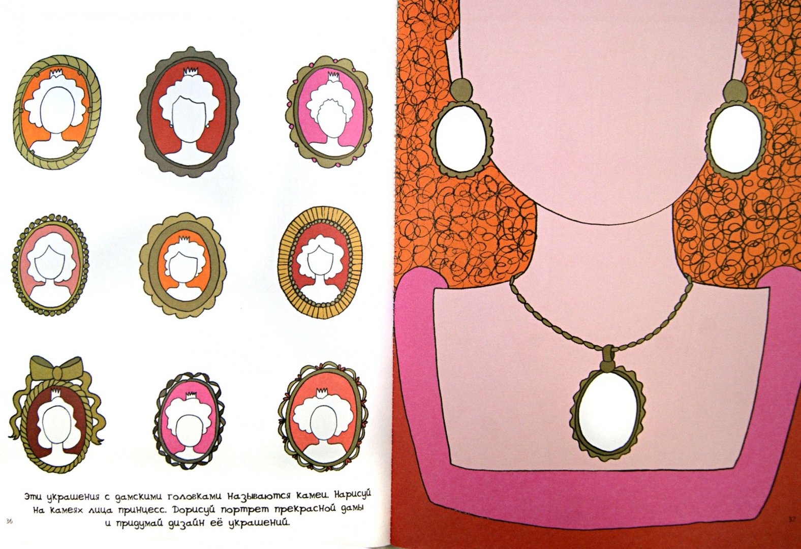 Иллюстрация 1 из 23 для Ты - принцесса. Как стать настоящим дизайнером - Эммануэль Тейрас | Лабиринт - книги. Источник: Лабиринт