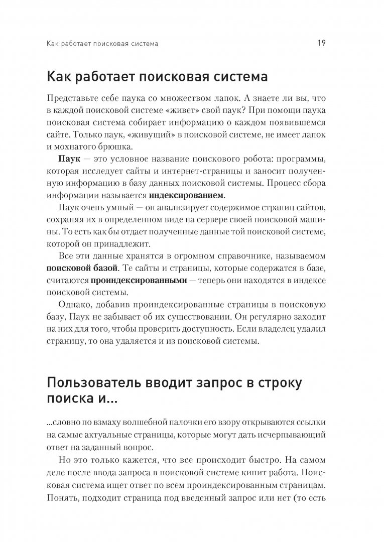 Иллюстрация 14 из 36 для Увеличение продаж с SEO - Дыкан, Севостьянов | Лабиринт - книги. Источник: Лабиринт