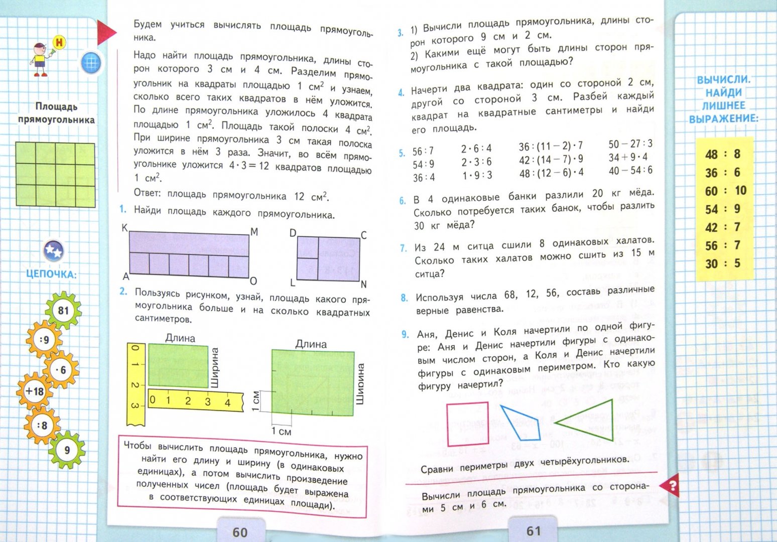 Иллюстрация 1 из 46 для Математика. 3 класс. Учебник для общеобразовательных учреждений. В 2-х частях. ФГОС (+CD) - Моро, Бантова, Бельтюкова | Лабиринт - книги. Источник: Лабиринт