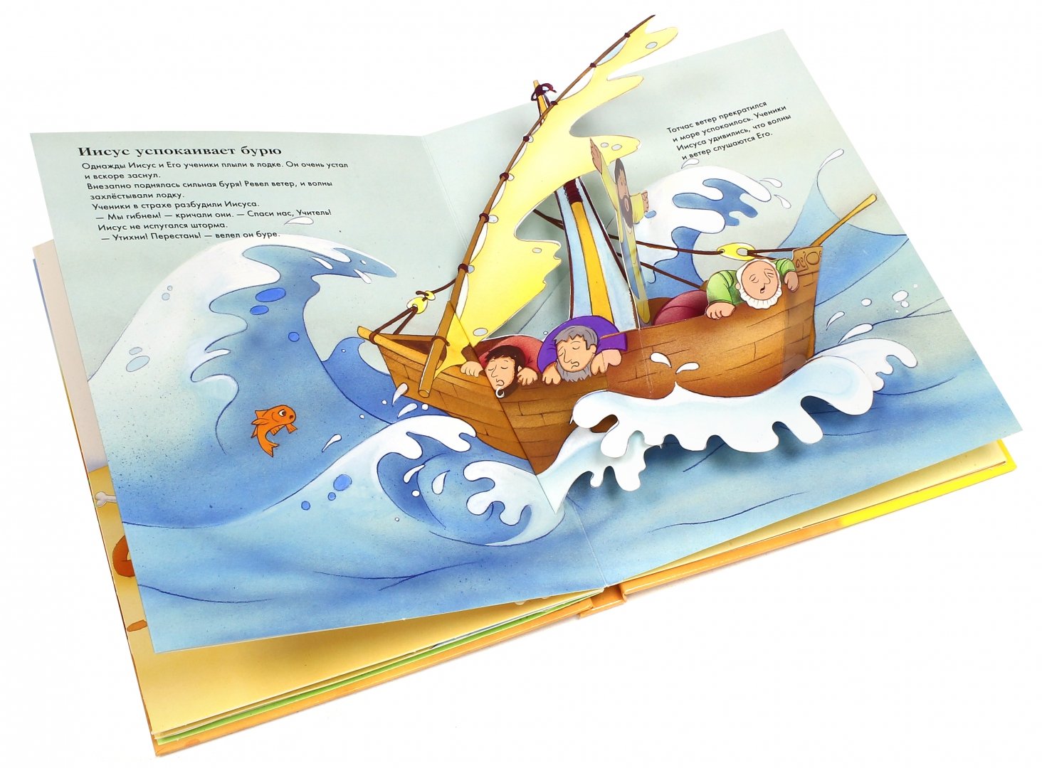 Иллюстрация 2 из 2 для Библейские приключения. Книжка-игрушка - Tim Dowley | Лабиринт - книги. Источник: Лабиринт