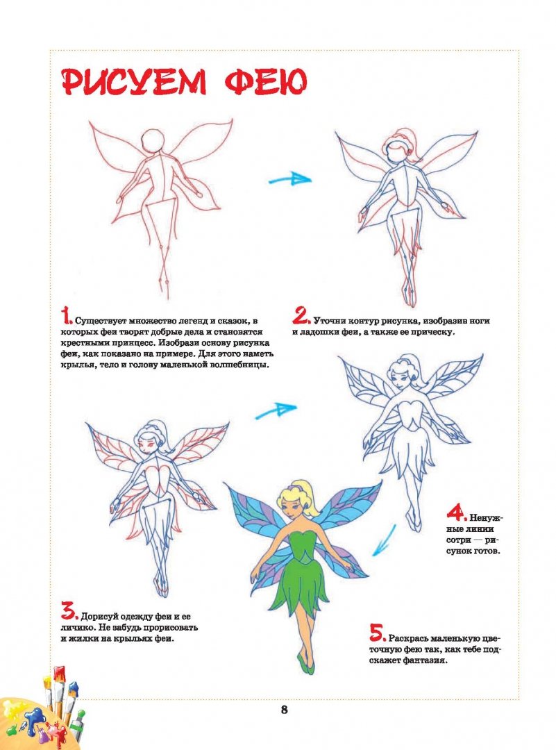 Иллюстрация 12 из 17 для Полный курс рисования для девочек - Руслан Зуенок | Лабиринт - книги. Источник: Лабиринт