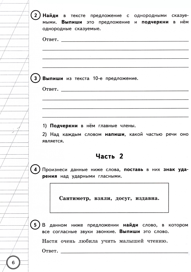Русский язык впр 4 класс фиоко ответы
