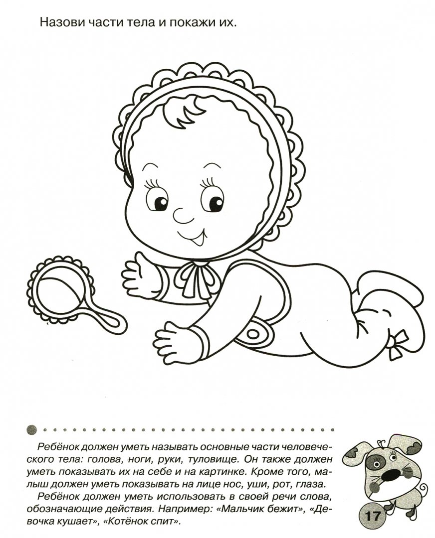 Иллюстрация 1 из 50 для Тесты для детей 3 лет. ФГОС - И. Попова | Лабиринт - книги. Источник: Лабиринт