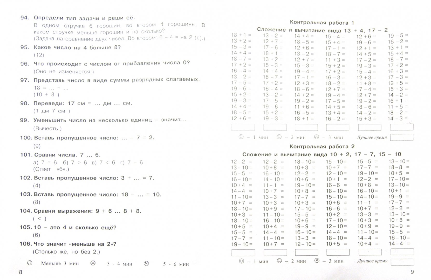 Иллюстрация 1 из 16 для Все основные вопросы по математике для итоговой аттестации. 1 класс - Узорова, Нефедова | Лабиринт - книги. Источник: Лабиринт