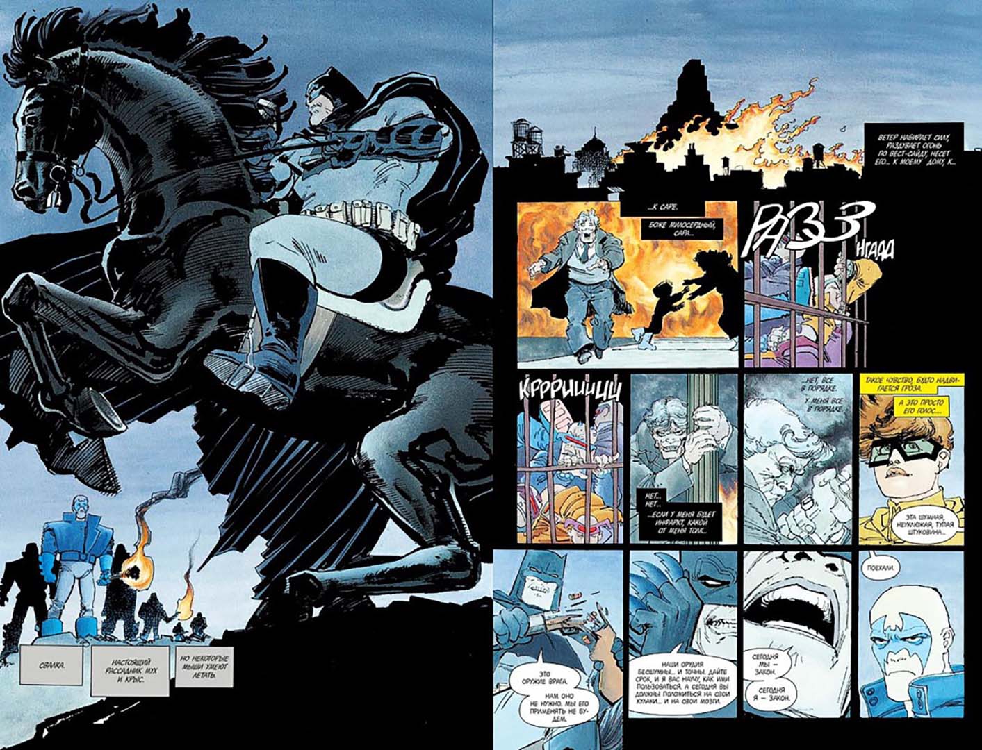 Иллюстрация 1 из 37 для Бэтмен. Возвращение Темного Рыцаря - Фрэнк Миллер | Лабиринт - книги. Источник: Лабиринт