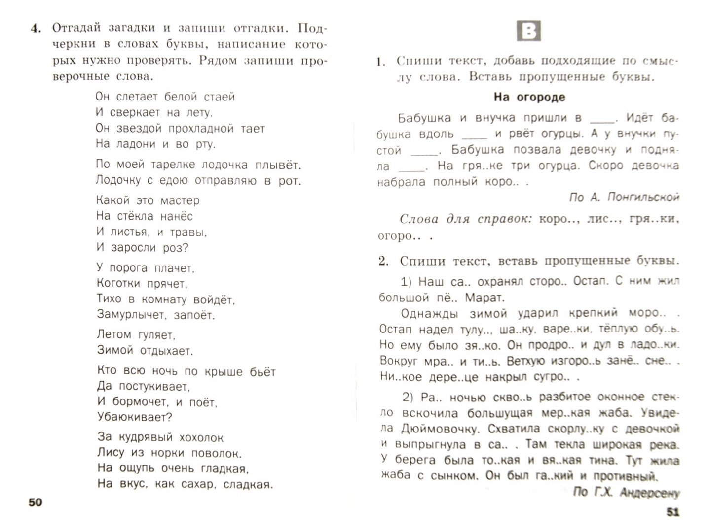 Иллюстрация 1 из 33 для Русский язык. 2 класс. Разноуровневые задания. ФГОС | Лабиринт - книги. Источник: Лабиринт