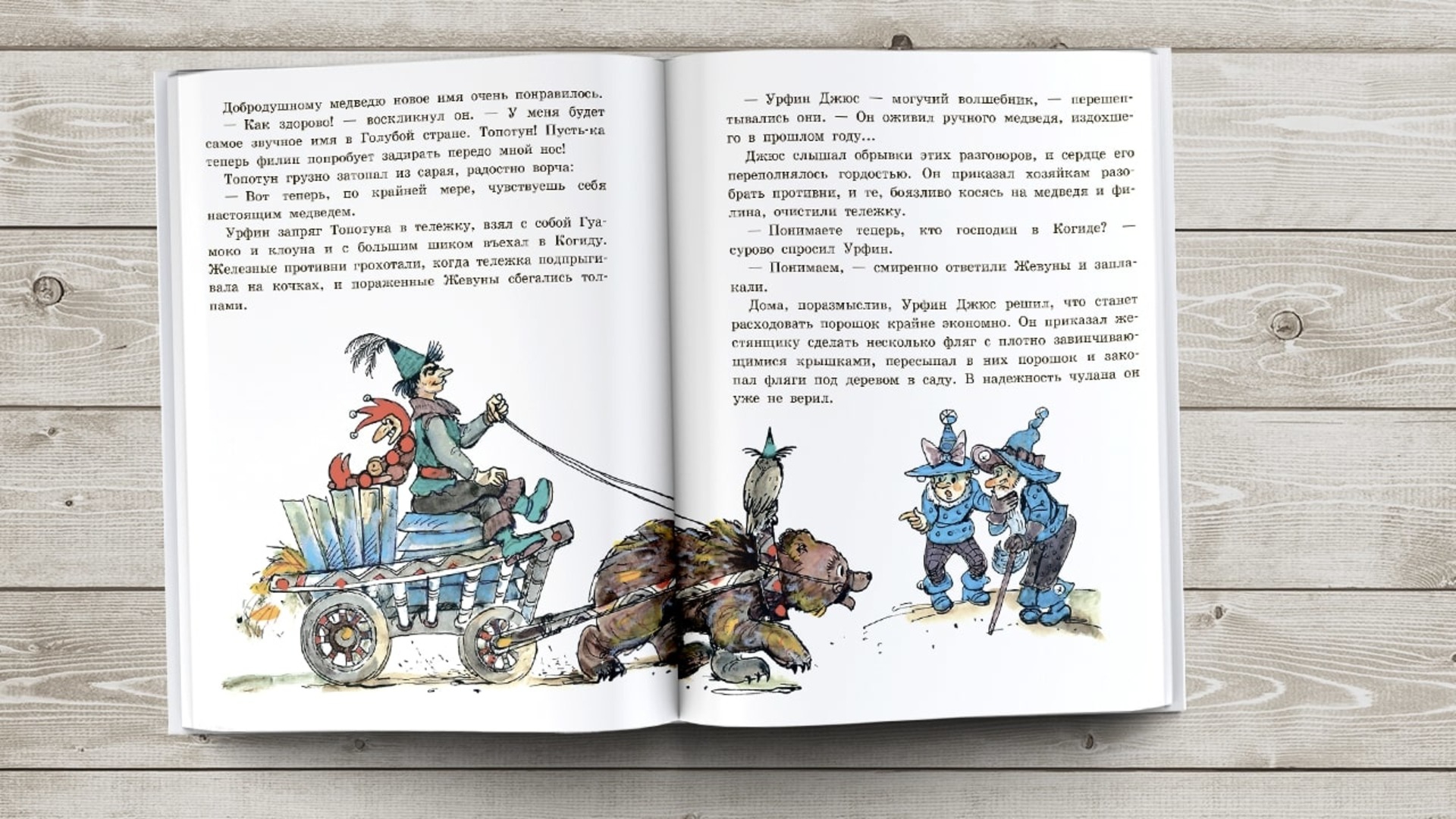 Иллюстрация 6 из 24 для Урфин Джюс и его деревянные солдаты - Александр Волков | Лабиринт - книги. Источник: Лабиринт