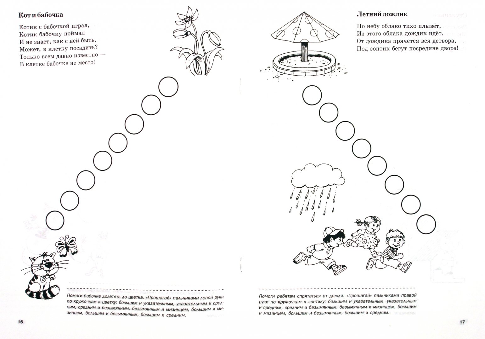 Иллюстрация 1 из 15 для Пальчиковые шаги. Упражнения для развития мелкой моторики - Чернова, Тимофеева | Лабиринт - книги. Источник: Лабиринт