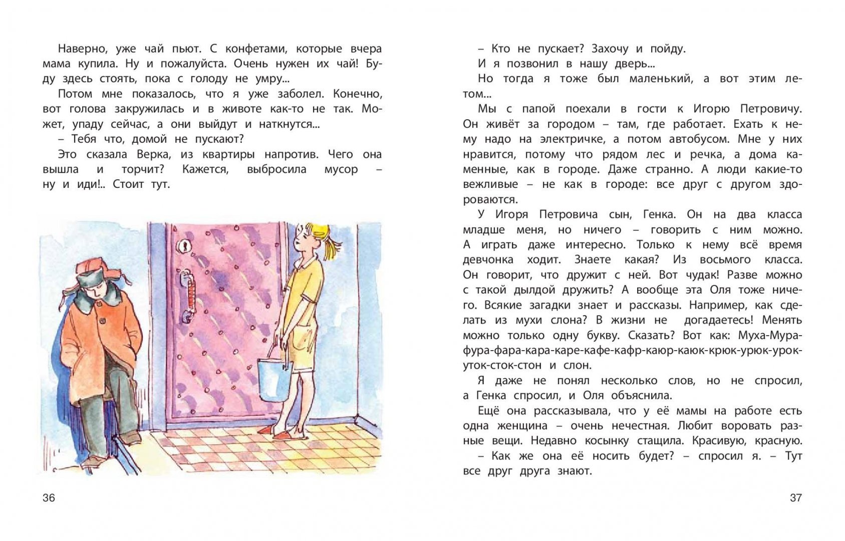 Иллюстрация 7 из 28 для Беглецы - Юрий Хазанов | Лабиринт - книги. Источник: Лабиринт