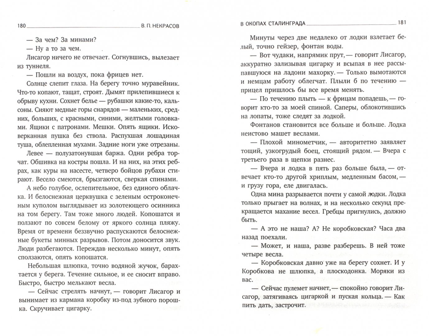 Иллюстрация 1 из 6 для В окопах Сталинграда - Виктор Некрасов | Лабиринт - книги. Источник: Лабиринт