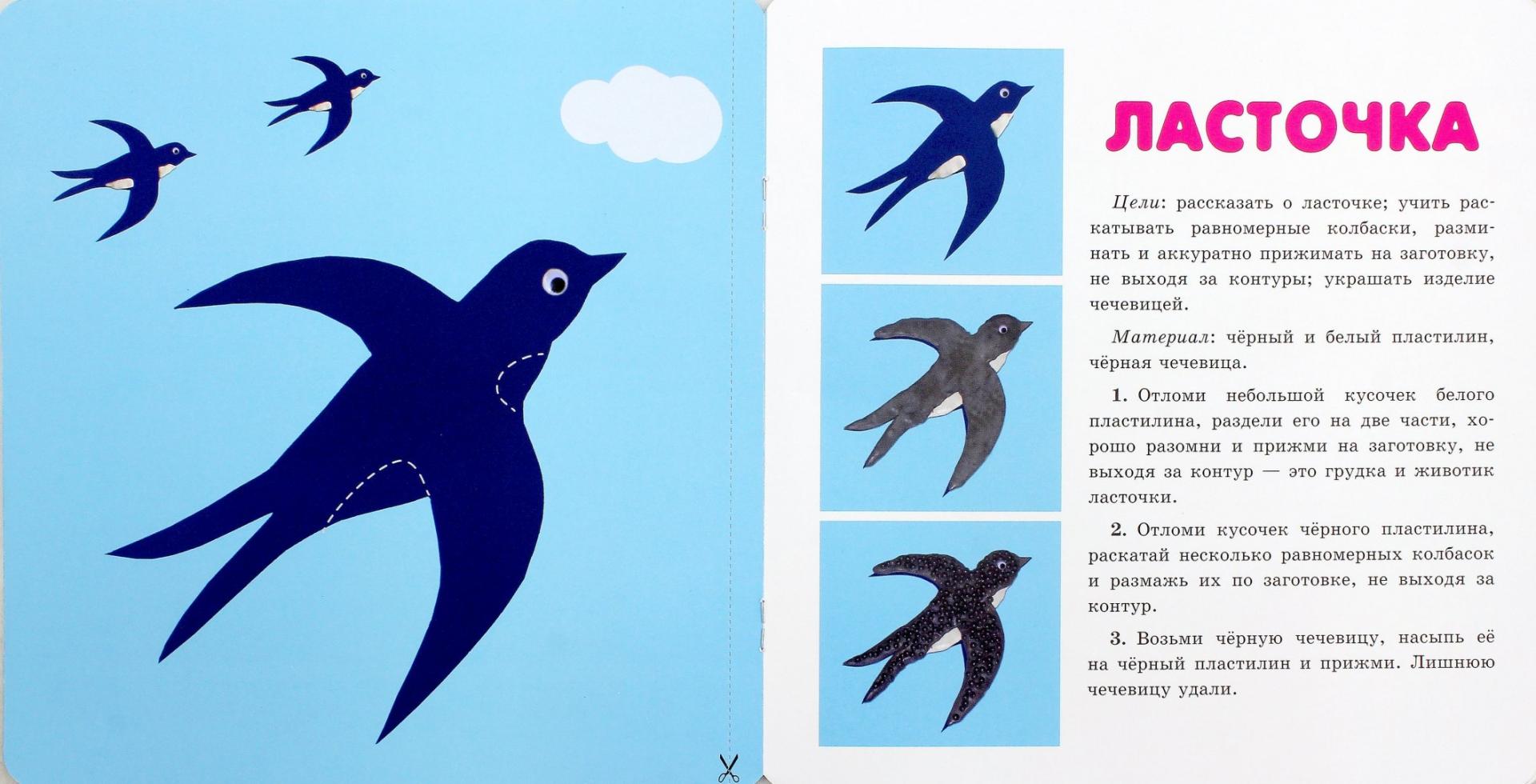 Иллюстрация 1 из 2 для Умелые пальчики. Птицы. Сложные модели. 4+. ФГОС ДО - Зинаида Коваленко | Лабиринт - книги. Источник: Лабиринт