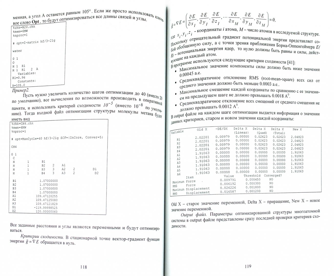 Иллюстрация 1 из 9 для Компьютерная химия: основы теории и работа с программами Gaussian и  GaussView - Е. Бутырская | Лабиринт - книги. Источник: Лабиринт