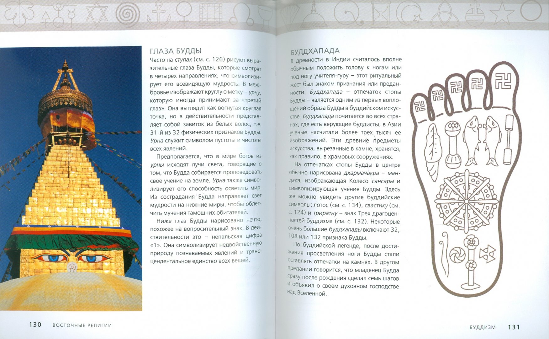 Иллюстрация 1 из 18 для Знаки и символы - Мадонна Годинг | Лабиринт - книги. Источник: Лабиринт