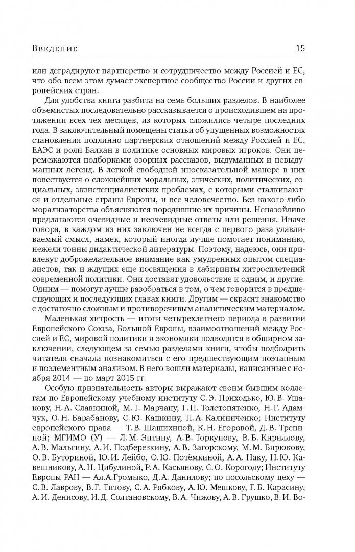 Иллюстрация 6 из 13 для Россия и Европейский Союз в 2011-2014 годах. Том 1 - Энтин, Энтина, Тнэлм | Лабиринт - книги. Источник: Лабиринт