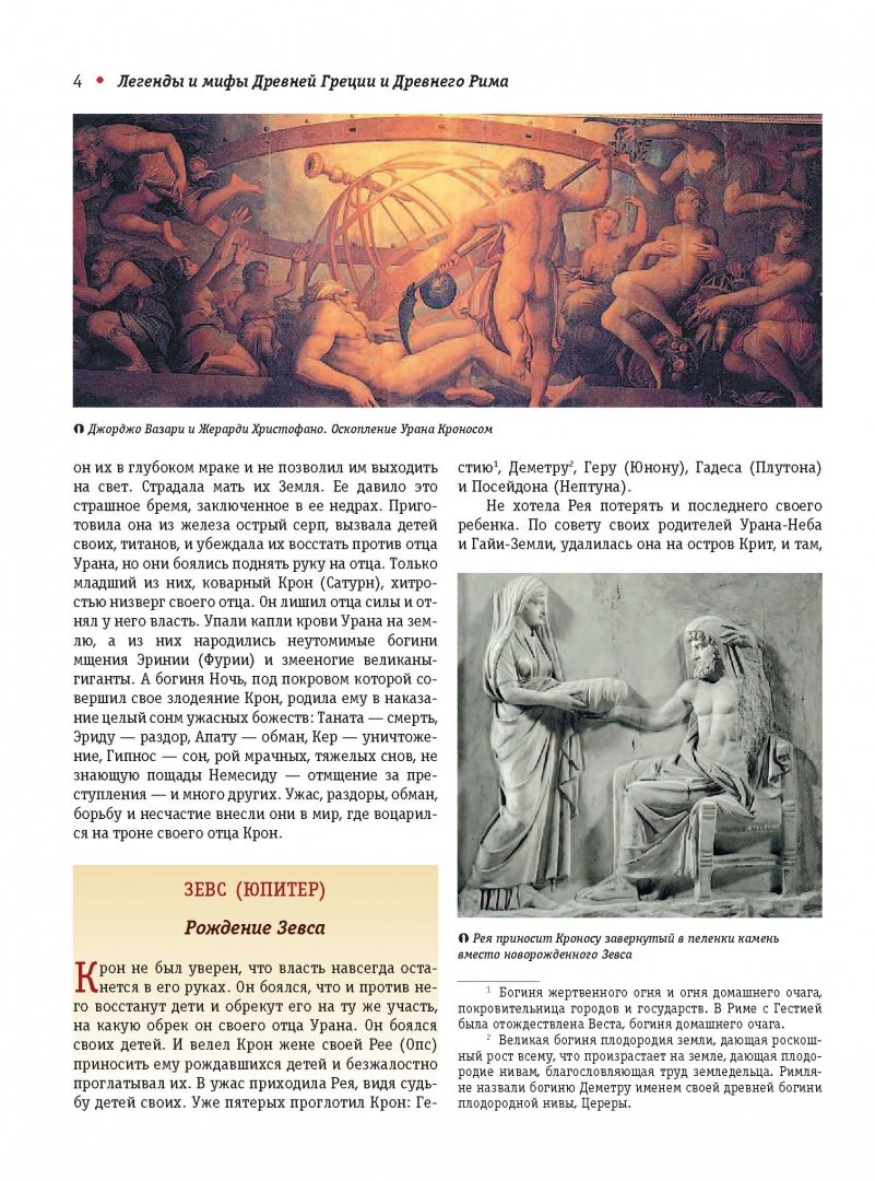 Иллюстрация 4 из 32 для Мифы Древней Греции - Николай Кун | Лабиринт - книги. Источник: Лабиринт