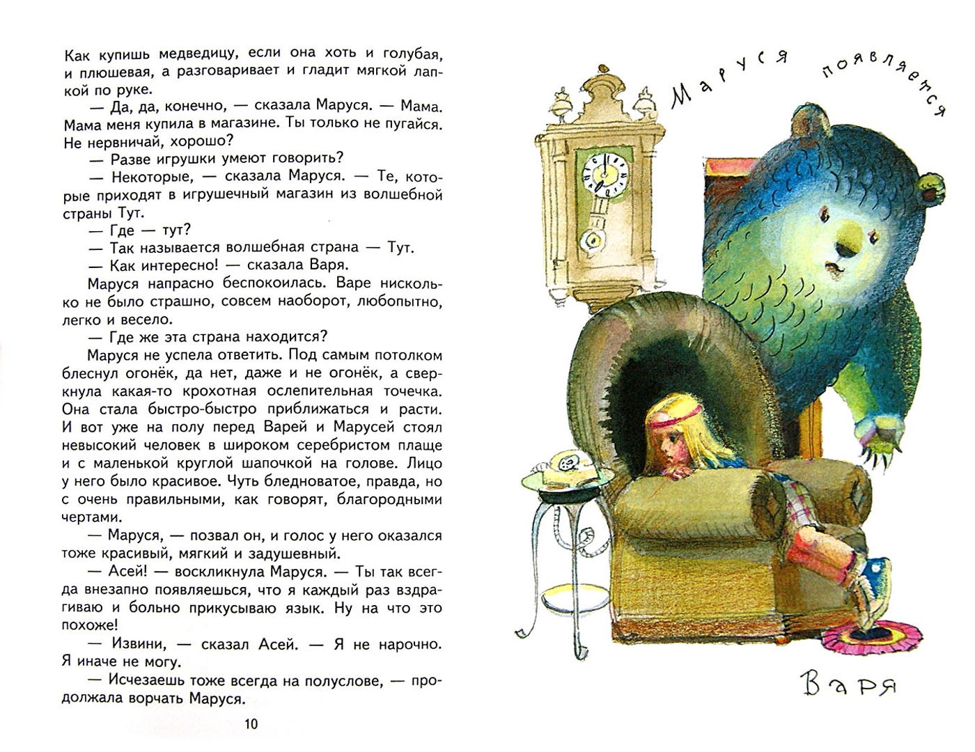 Иллюстрация 1 из 39 для Маруся еще вернется - Ирина Токмакова | Лабиринт - книги. Источник: Лабиринт