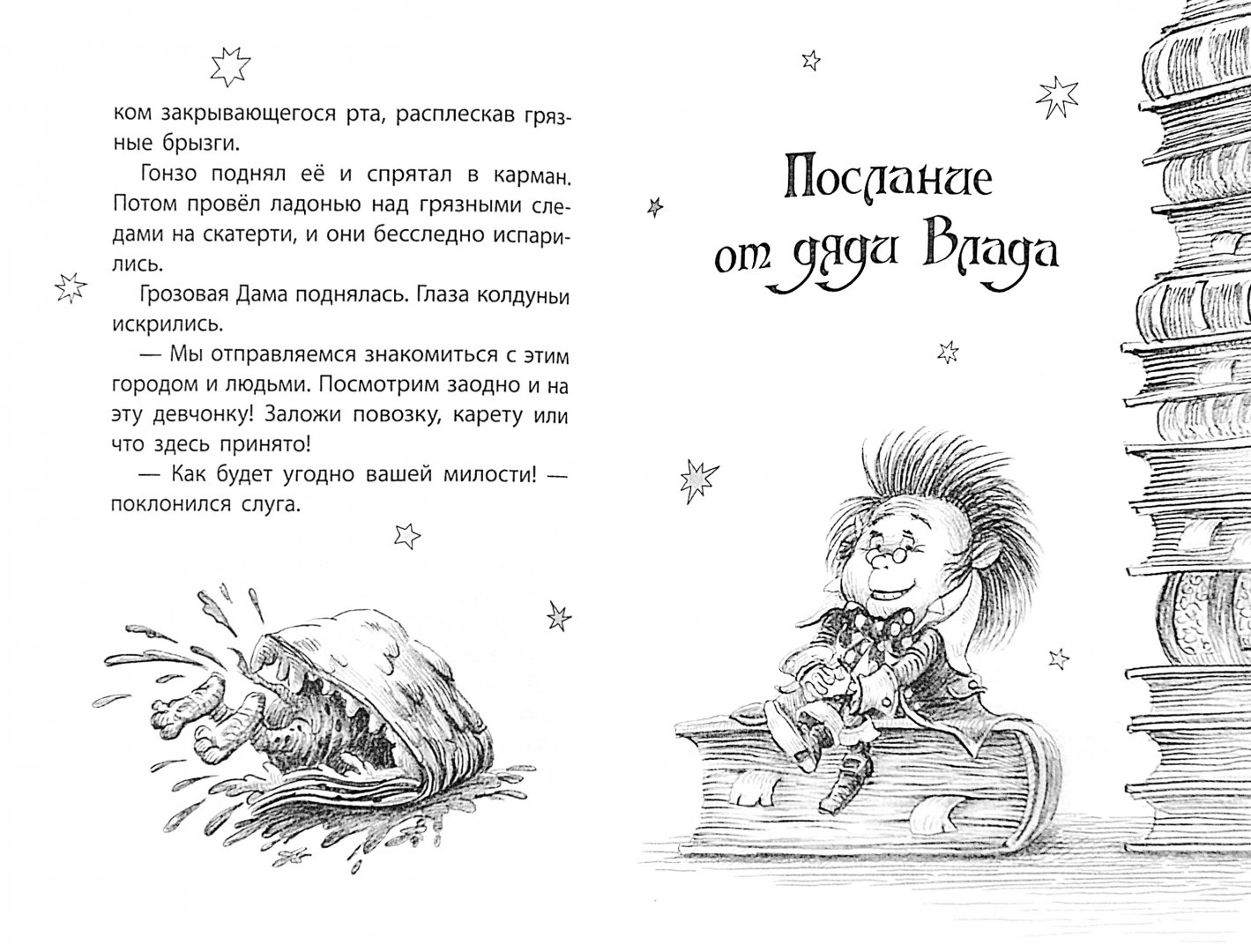 Иллюстрация 1 из 3 для Шар Ответов и Грозовая дама - Сергей Климкович | Лабиринт - книги. Источник: Лабиринт