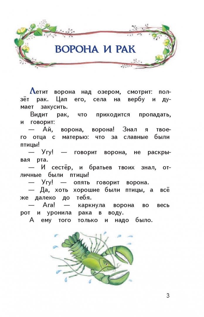 Иллюстрация 5 из 38 для Гуси-лебеди. Русские народные сказки | Лабиринт - книги. Источник: Лабиринт