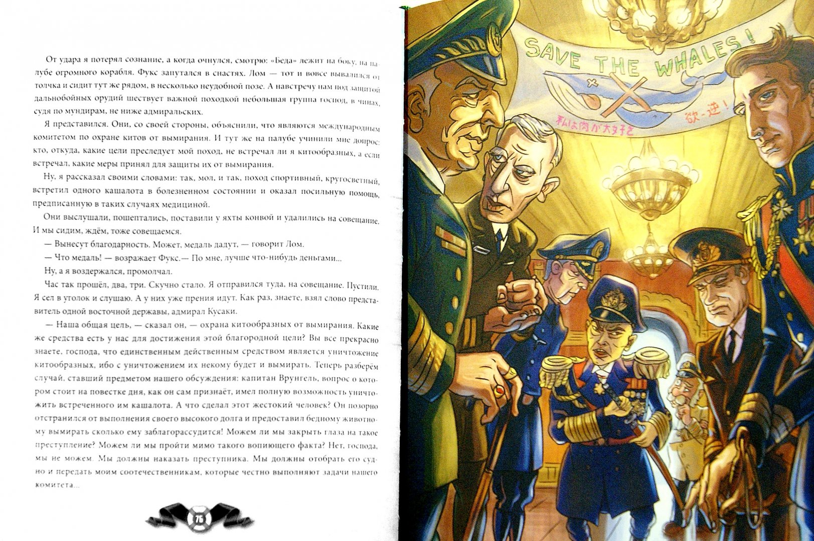 Иллюстрация 1 из 32 для Приключения капитана Врунгеля - Андрей Некрасов | Лабиринт - книги. Источник: Лабиринт