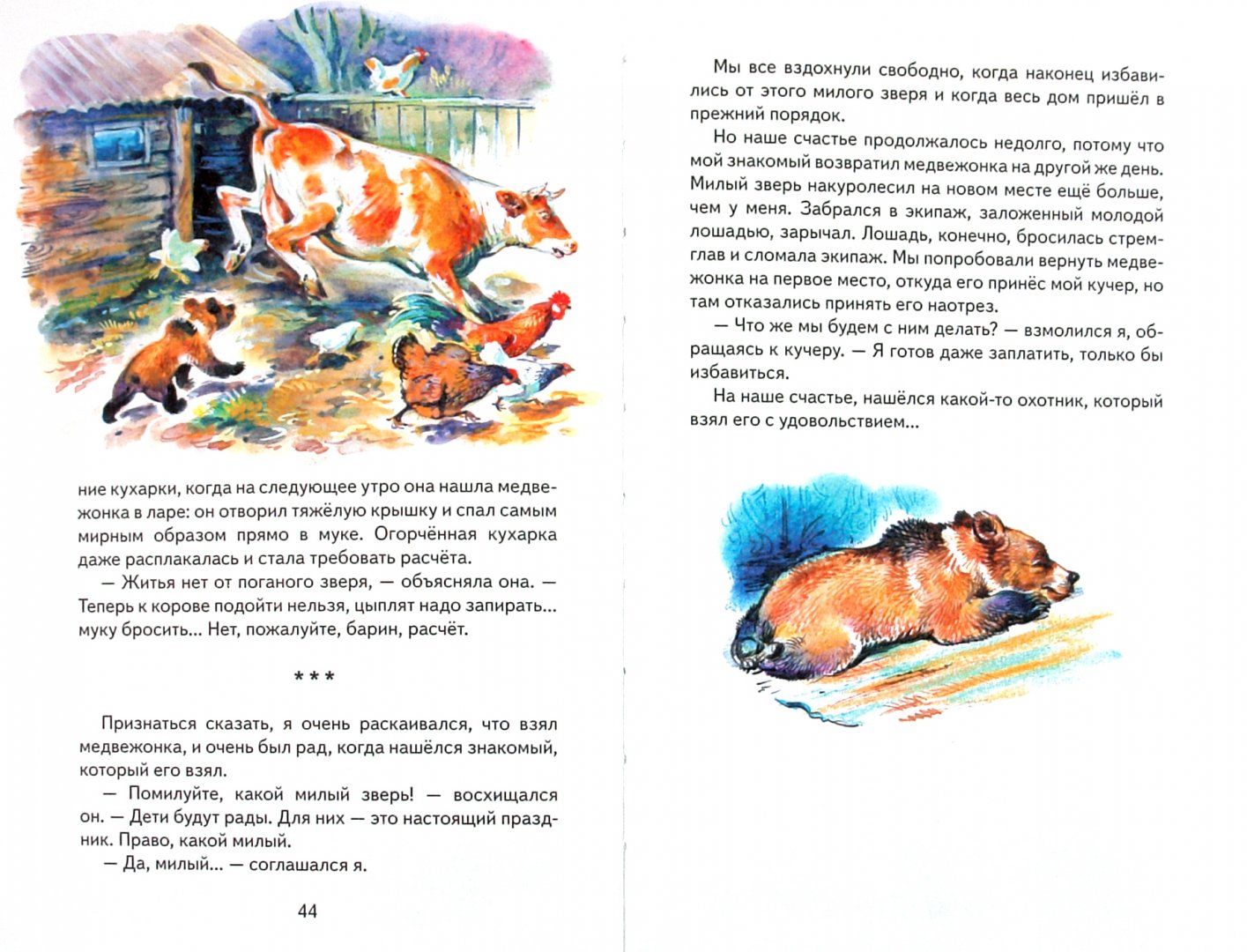 Иллюстрация 10 из 54 для Серая Шейка - Дмитрий Мамин-Сибиряк | Лабиринт - книги. Источник: Лабиринт