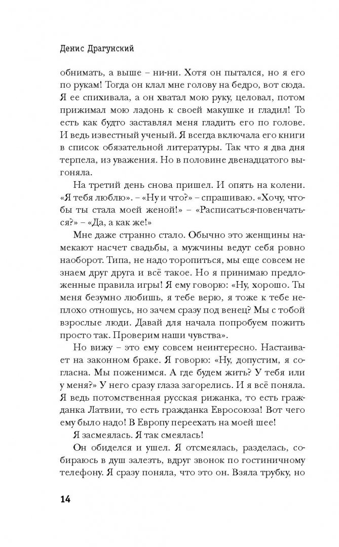 Иллюстрация 4 из 15 для Вид с метромоста - Денис Драгунский | Лабиринт - книги. Источник: Лабиринт
