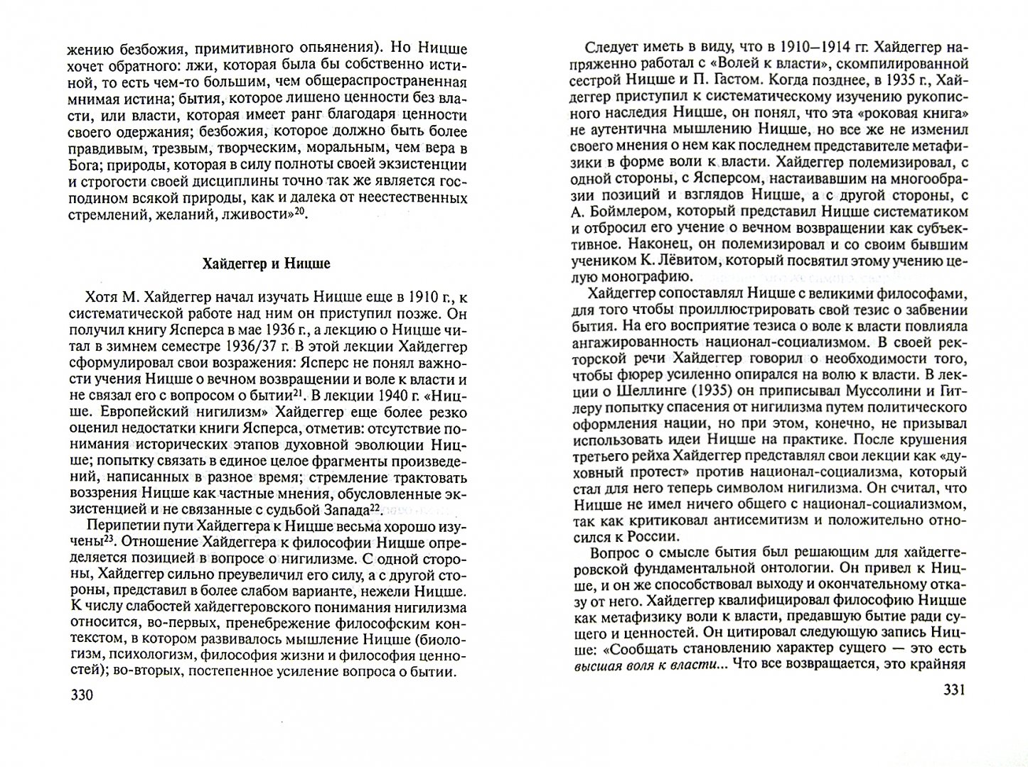Иллюстрация 1 из 16 для Человек, государство и Бог в философии Ницше - Борис Марков | Лабиринт - книги. Источник: Лабиринт