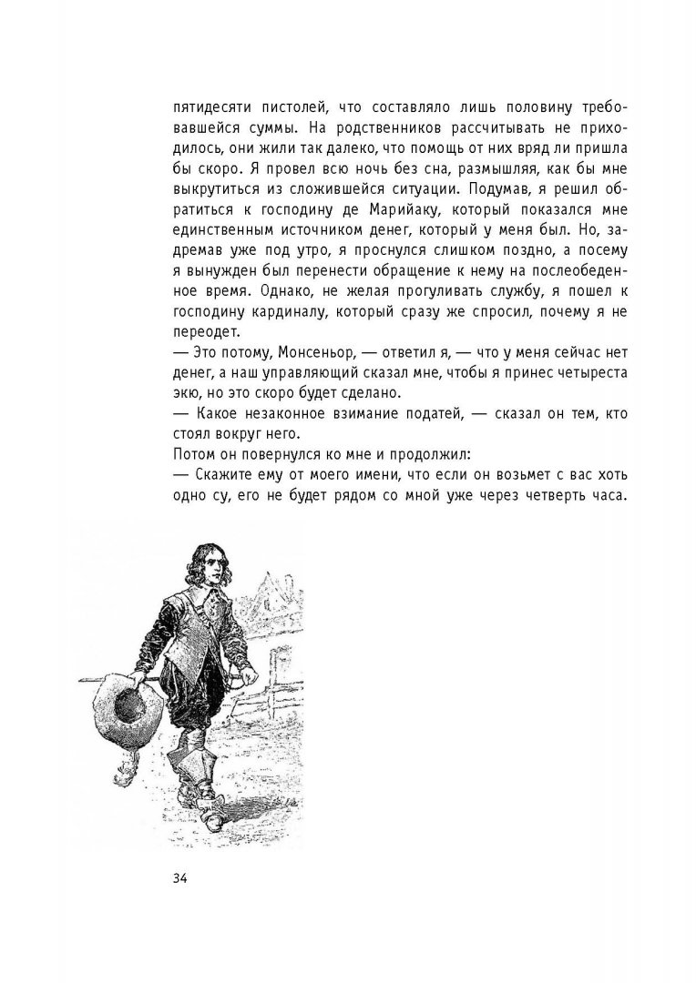 Иллюстрация 28 из 89 для Мемуары графа де Рошфора - де Куртиль де Сандр Гасьен | Лабиринт - книги. Источник: Лабиринт