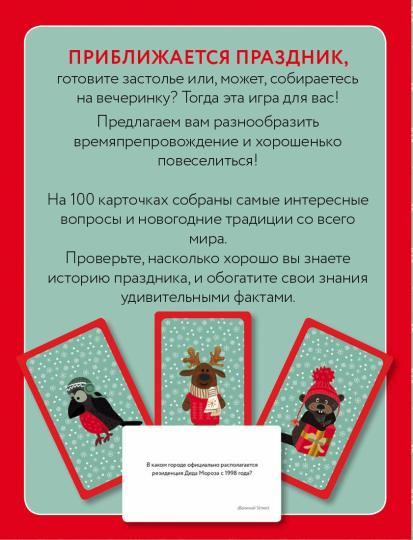 Викторины Про Новый Год Название Викторины Про Новый Год Название