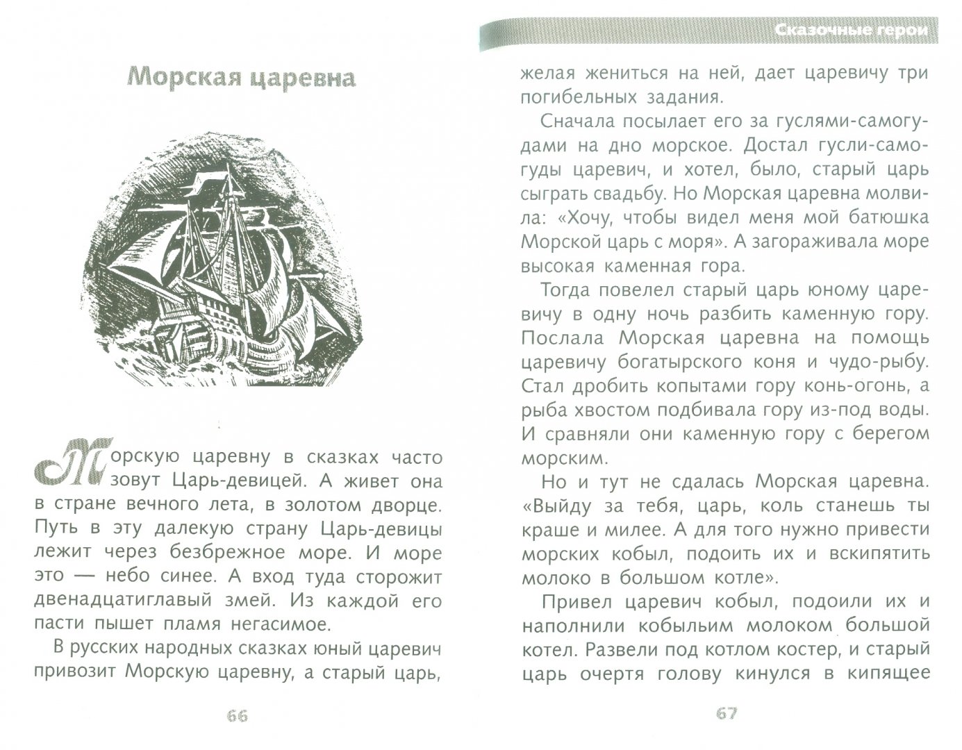 Иллюстрация 1 из 19 для Мифы и герои Древней Руси | Лабиринт - книги. Источник: Лабиринт