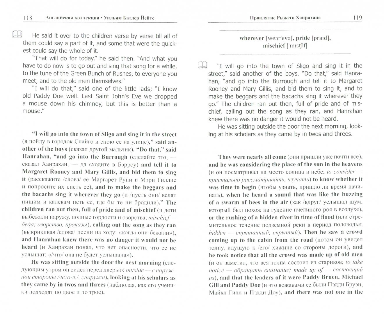 Иллюстрация 1 из 10 для Английская коллекция. Уильям Батлер Йейтс. Рассказы о Рыжем Ханрахане | Лабиринт - книги. Источник: Лабиринт