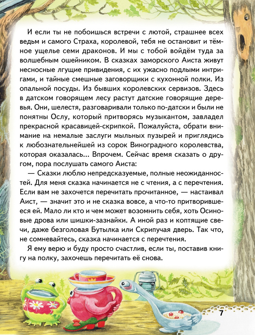 Иллюстрация 8 из 28 для Сказки заморского аиста - Евгений Пермяк | Лабиринт - книги. Источник: Лабиринт