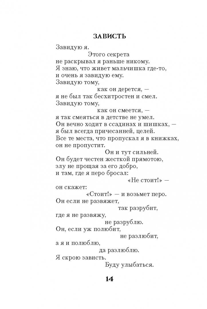 Самый короткий стих евтушенко. Евтушенко стихи. Стихотворение Евтушенко.