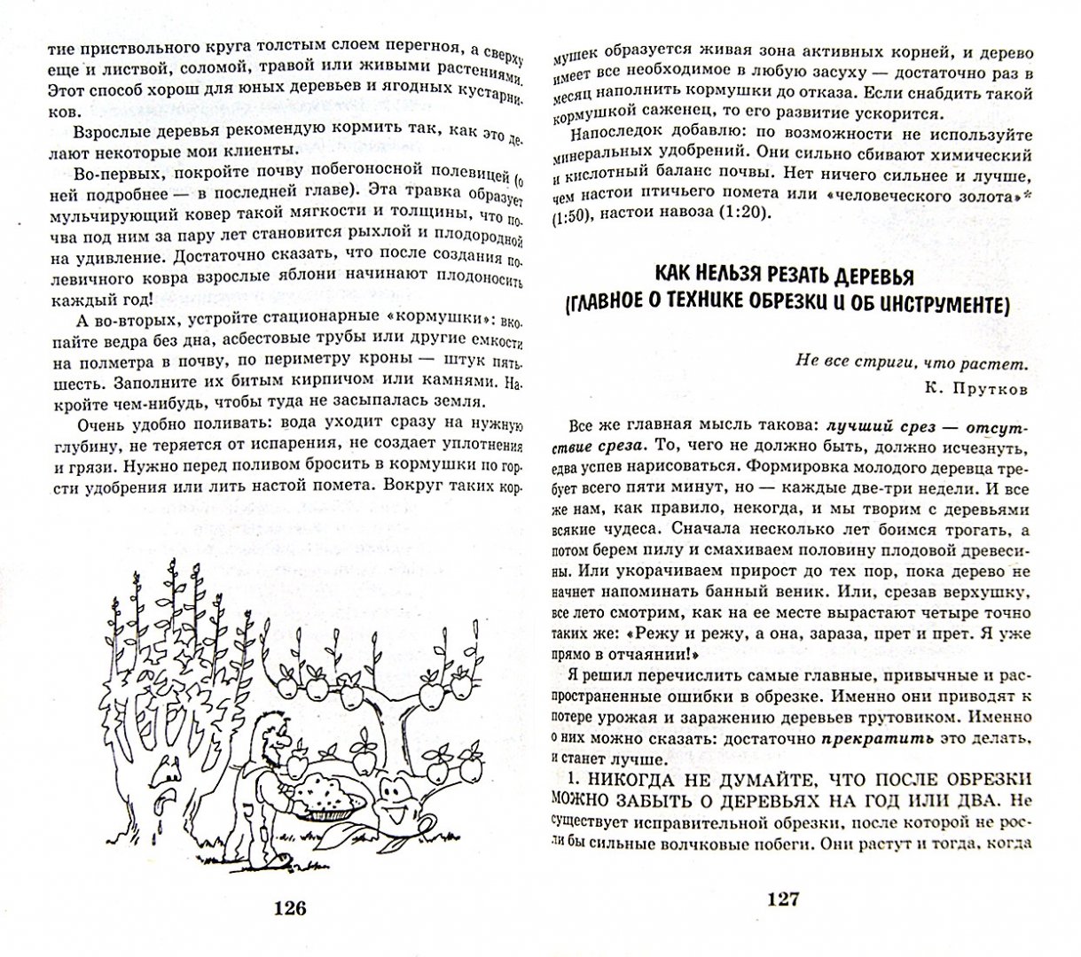 Иллюстрация 1 из 12 для Умный сад в подробностях - Николай Курдюмов | Лабиринт - книги. Источник: Лабиринт
